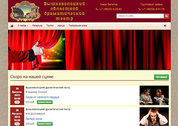 Сайт драматического театра